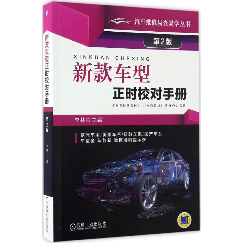 新华书店正版 汽摩维修 文轩网