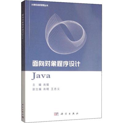 面向对象程序设计Java