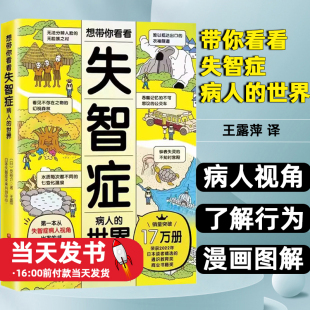 想带你看看失智症病人的世界 介绍他们眼中的日常 了解他们行为背后的理由 让患者及家属双方都轻松 关心他人从失智症病人视角出发