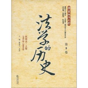 历史 2004年 第8卷 1981年 民商法上卷 法学
