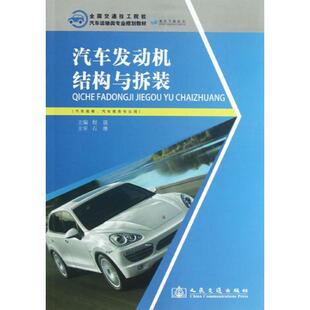 汽车发动机结构与拆装