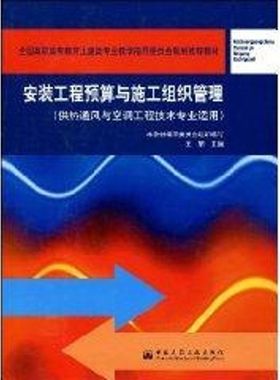 安装工程预算与施工组织管理(2005.7)