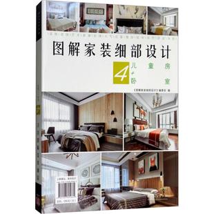 图解家装 细部设计