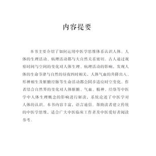 【提供发票】中医修习录 2 形神合一生命科学观