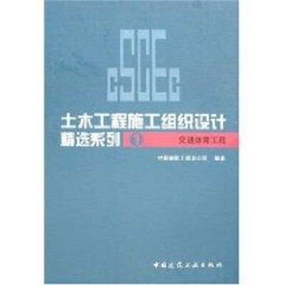 土木工程施工组织设计精选系列1 交通体育工程