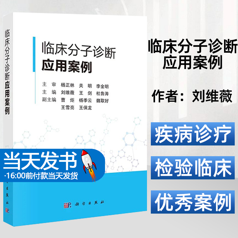 临床学出版社遗药物基因传篇