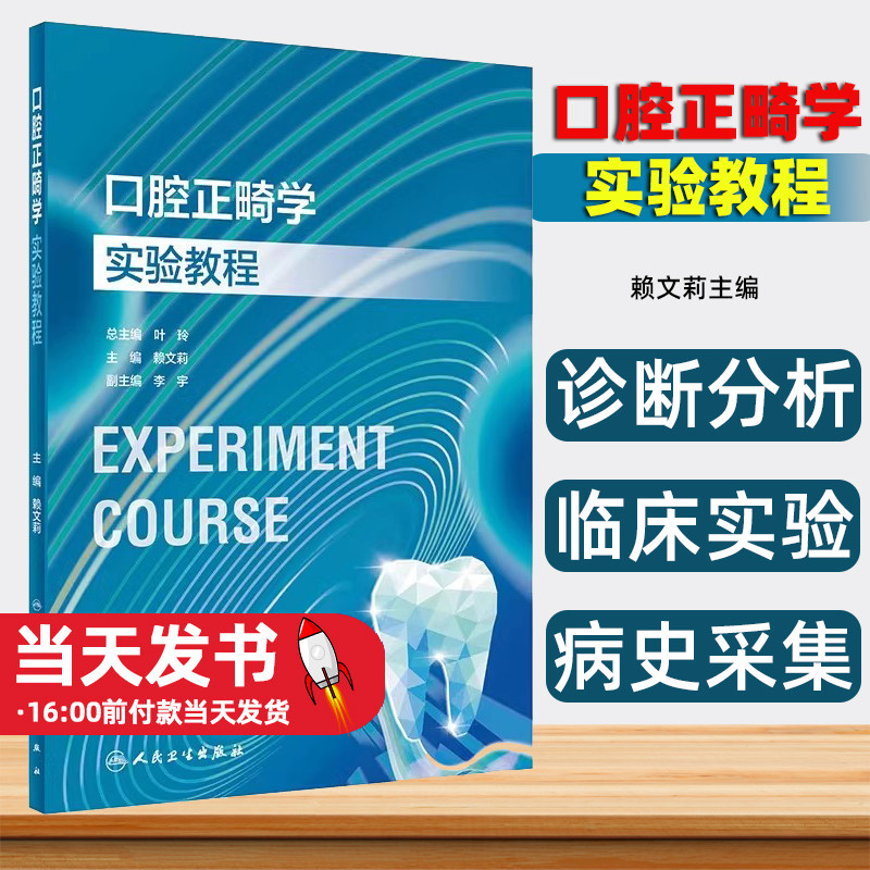 口腔正畸学实验教程赖文莉