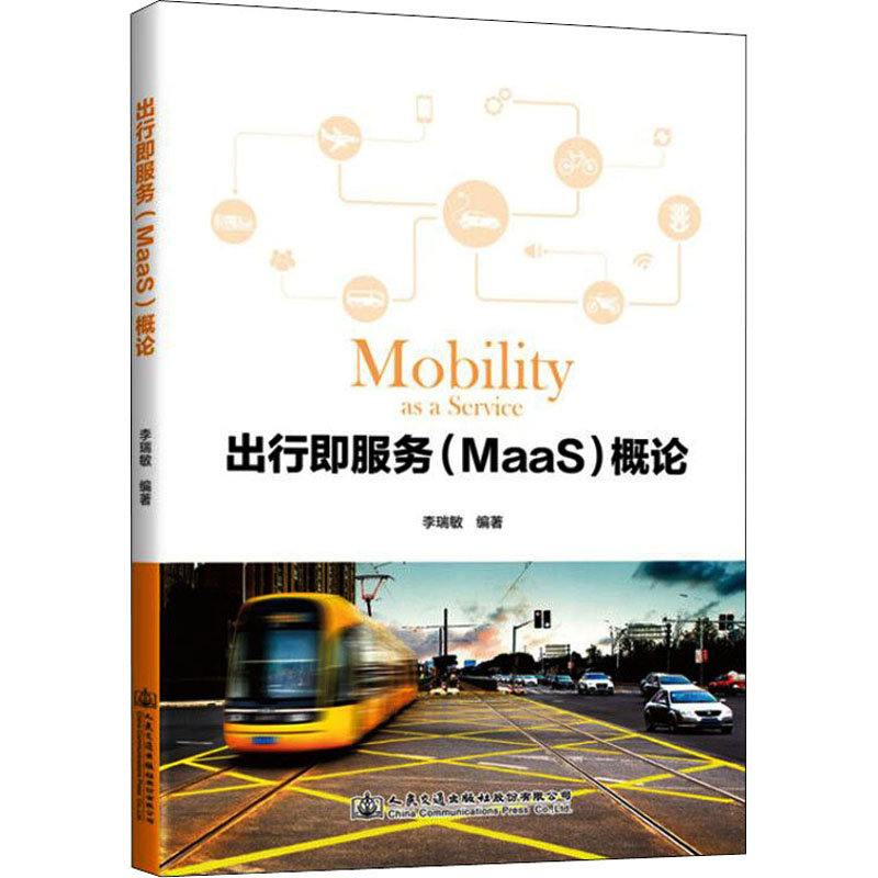 新华书店正版 交通运输 文轩网