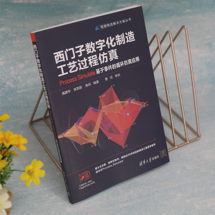 循环仿真应用 Simulate基于事件 西门子数字化制造工艺过程仿真 Process