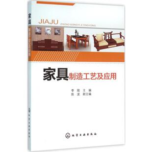 家具制造工藝及應(yīng)用