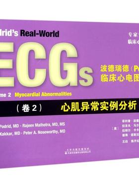 【提供发票】波德瑞德(Podrid)临床心电图解析