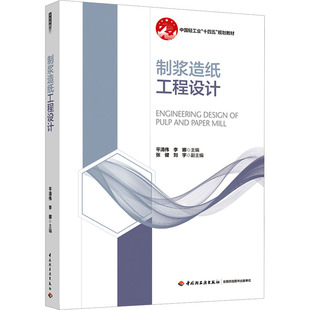 【提供发票】制浆造纸工程设计