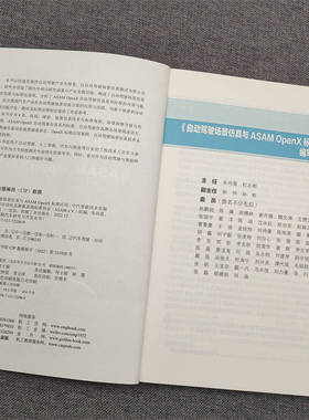 自动驾驶场景仿真与ASAM OpenX标准应用