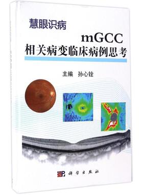 【提供发票】mGCC相关病变临床病例思考