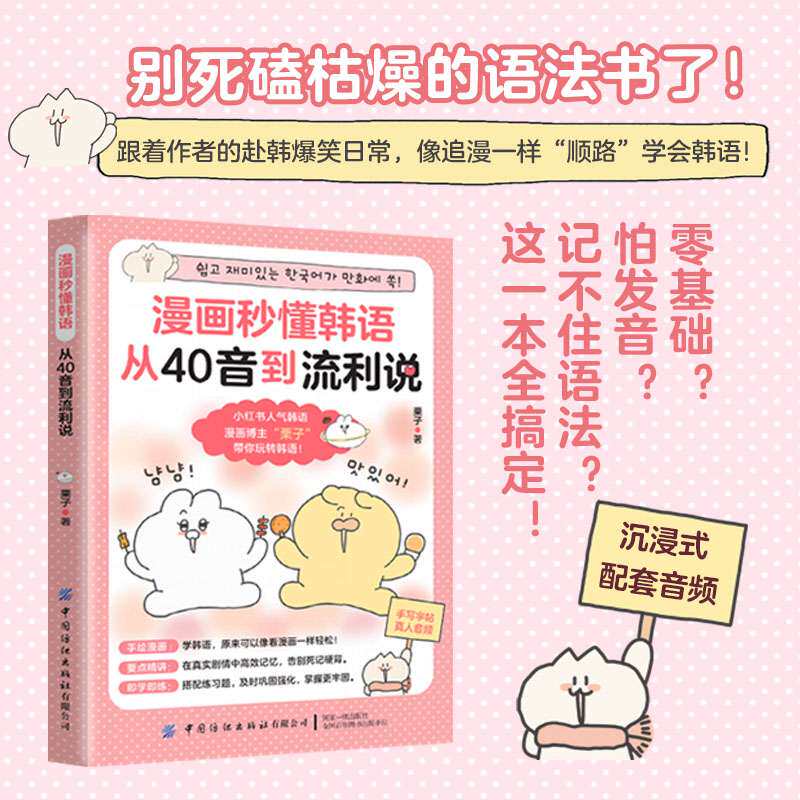 漫画秒懂韩语从40音到流利说 漫画韩语40音零基础到流利说一本通 韩语日常用语中韩双语漫画零基础入门韩语自学入门教材书正版现货