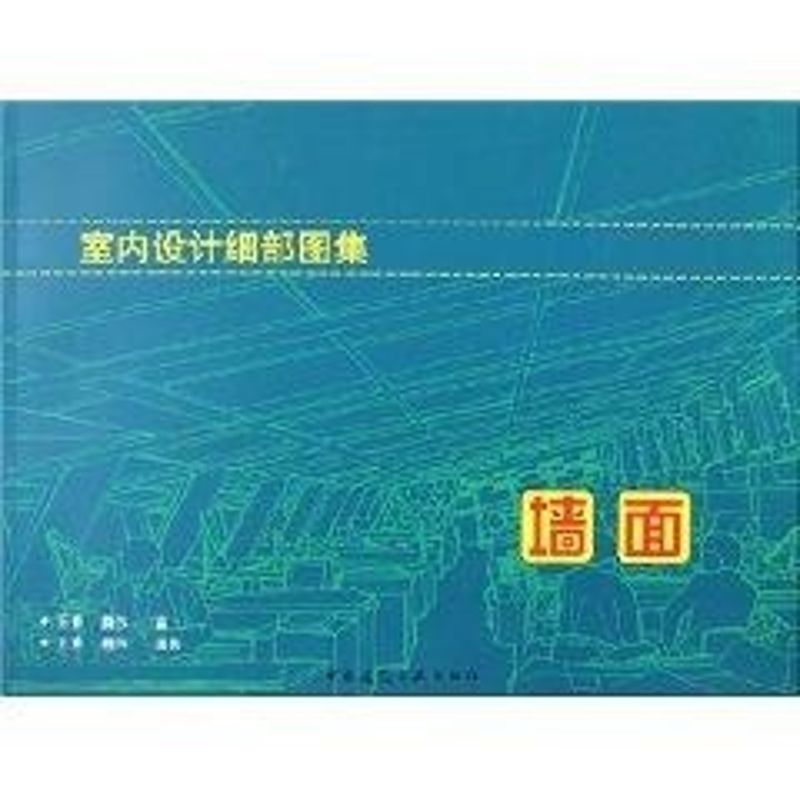 新华书店正版 建筑装饰 文轩网