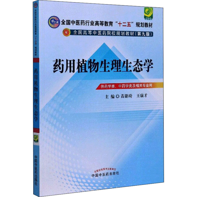 新华书店正版 大中专理科医药卫生 文轩网