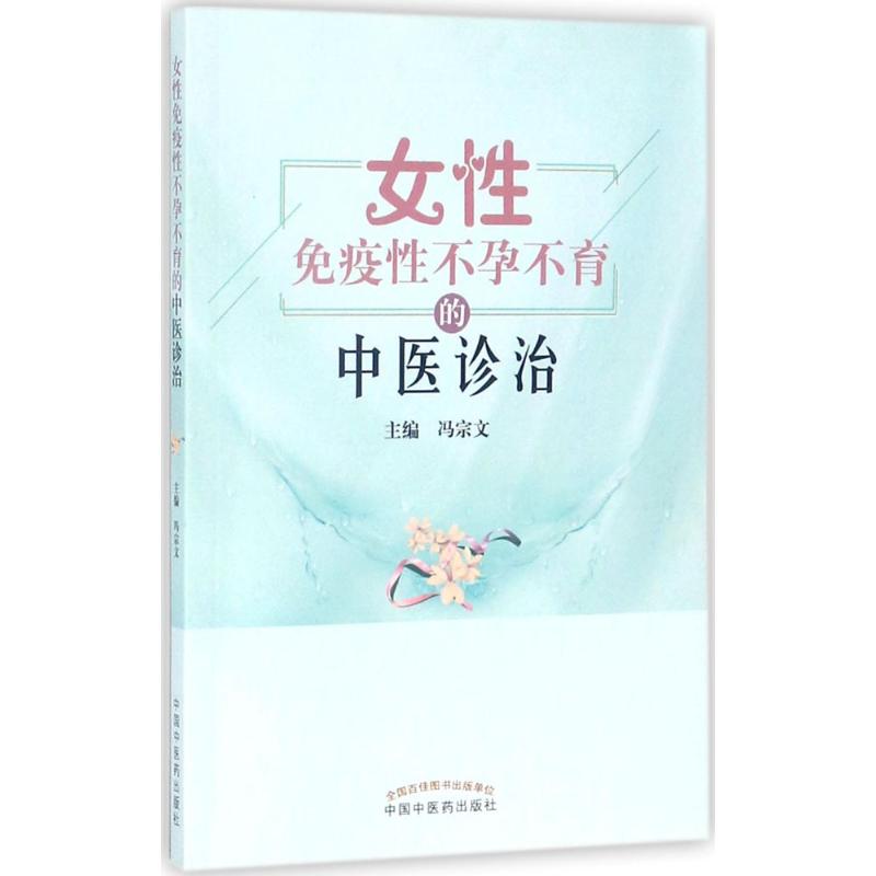 新华书店正版 中医各科 文轩网