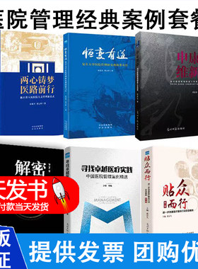 医院管理经典案例套餐
