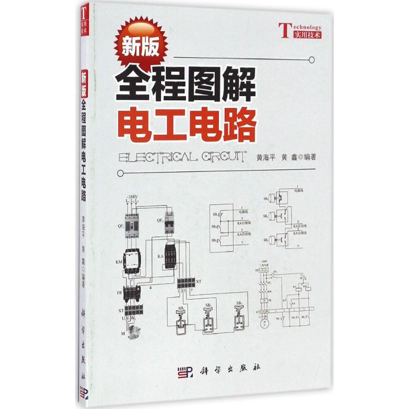 新华书店正版 电子、电工 文轩网