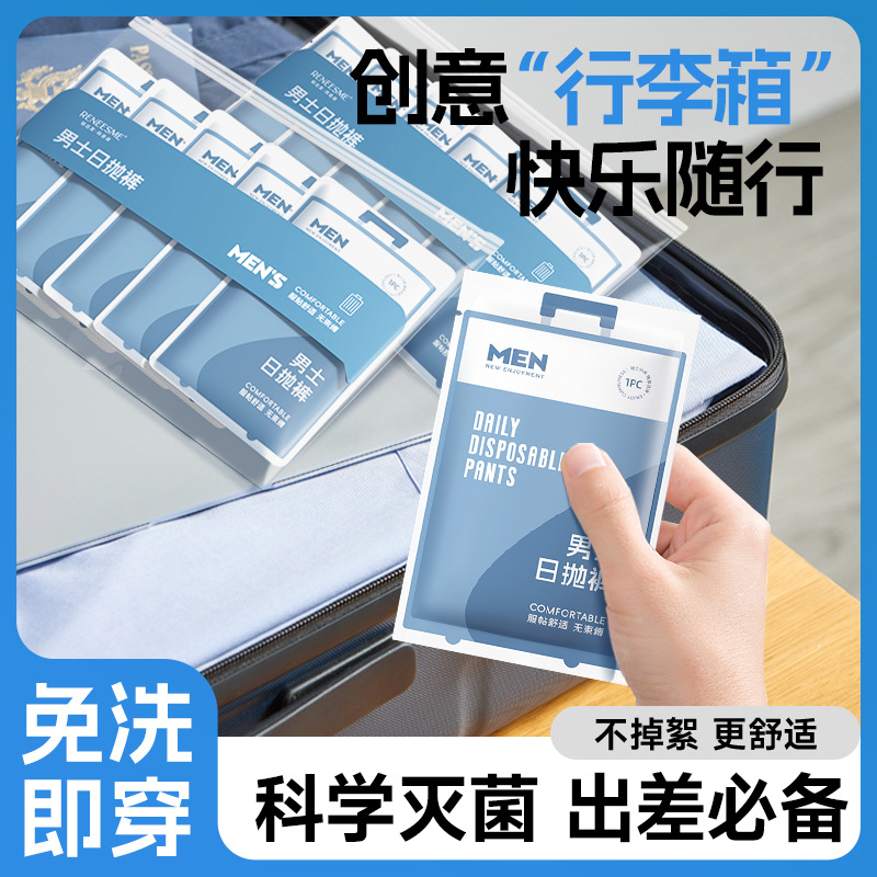 一次性男士平四角无菌免洗内裤