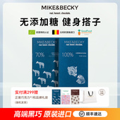 MikeBecky比利时原装 进口纯黑巧克力70%100%纯可可脂无添加糖健身