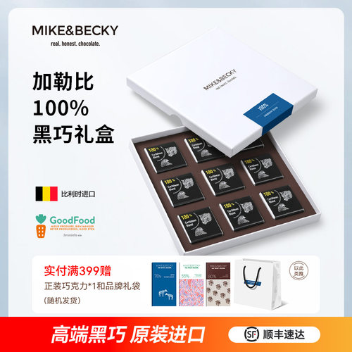 【高端黑巧】比利时进口黑巧礼盒