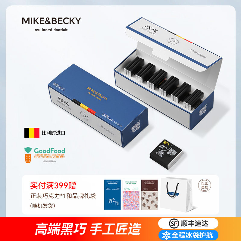 MikeBecky比利时进口高端黑巧克力100%无添加糖苦纯可可脂健身