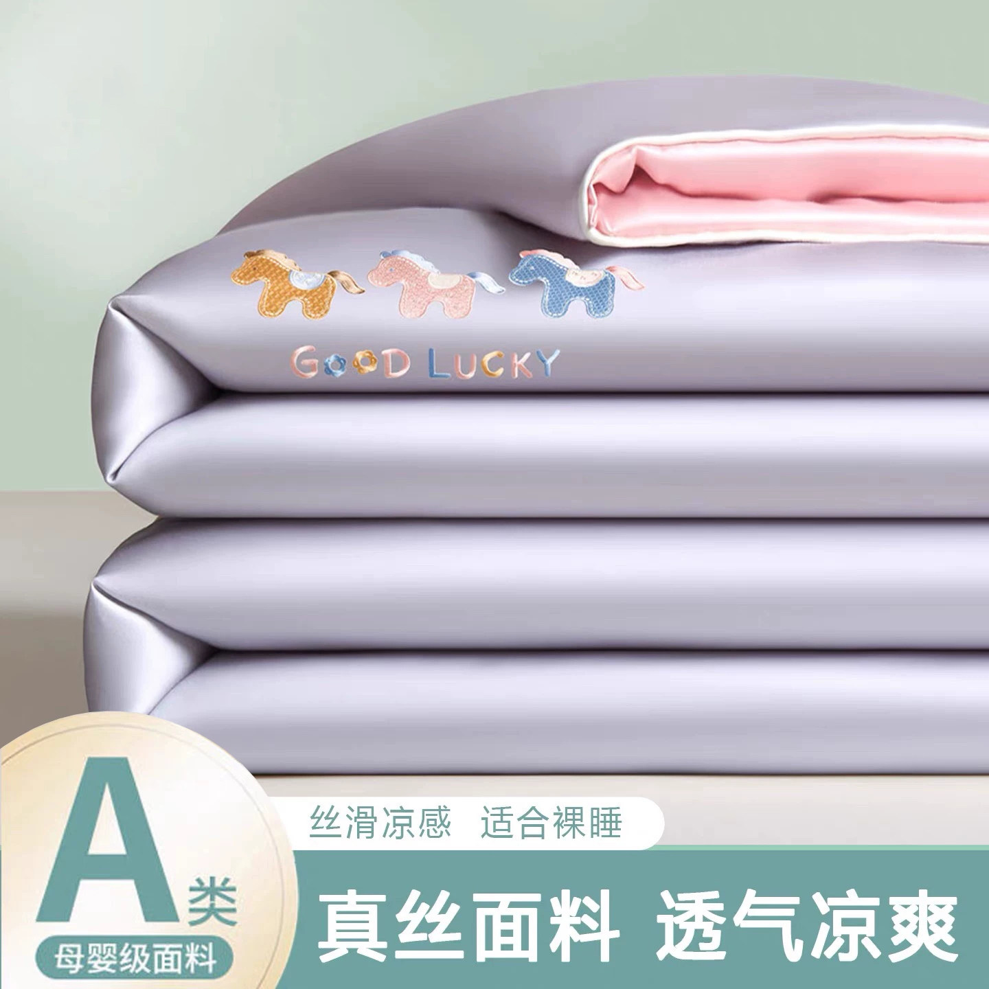夏季水洗真丝夏凉被四件套2026新款可机洗单人薄款被子冰丝空调被