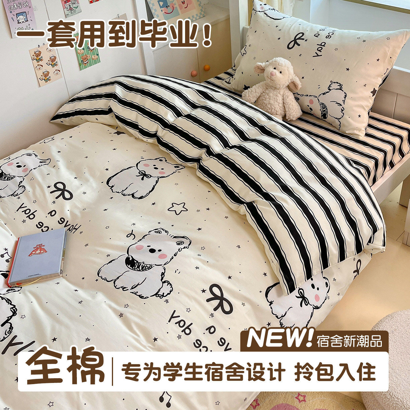 卡通小狗宿舍全棉床上三件套1.5m单人大学生床品床单被套罩四件套