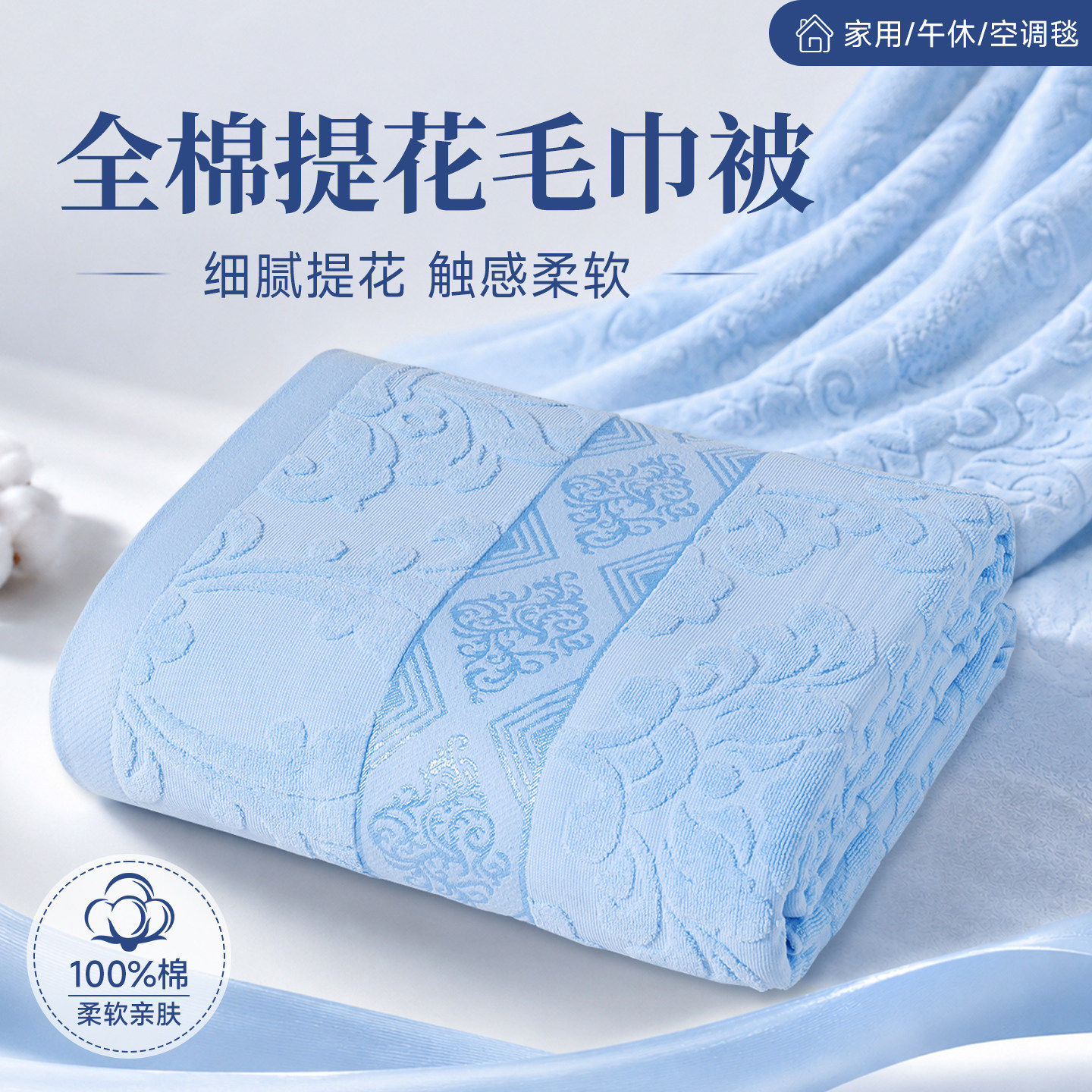 老式毛巾被纯棉100全棉毯子夏薄款午睡毯沙发盖毯床上用休空调毯