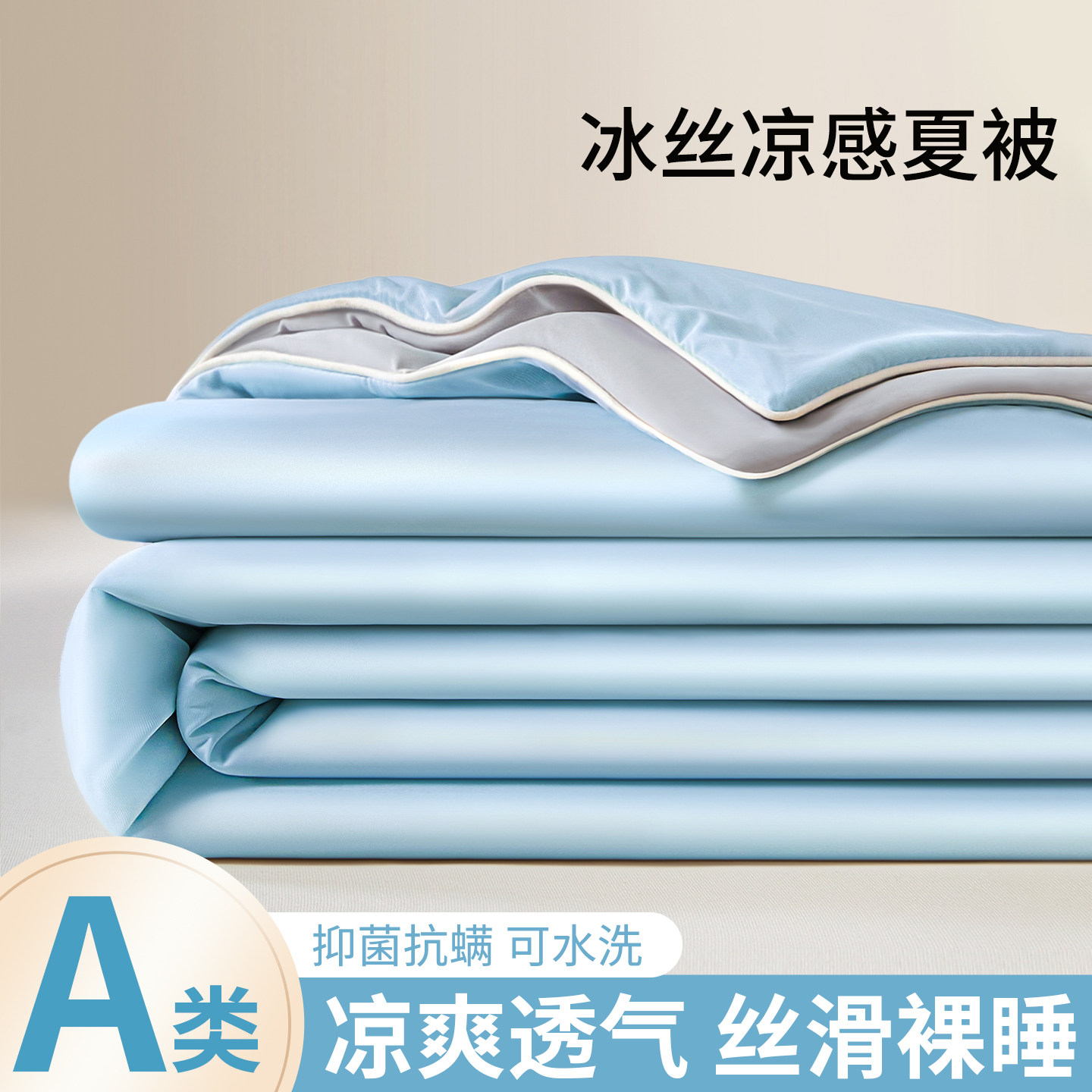 A类凉感冰丝夏凉被空调被夏季单化纤被