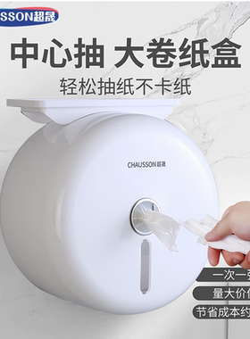 酒店卫生间中心抽大卷纸盒壁挂式商用大盘纸巾盒厕纸盒免打孔防水