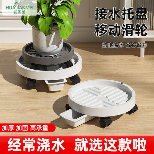 花间美可移动花盆托盘接水盘底座