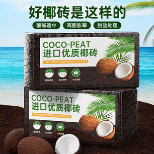 进口脱盐椰砖营养土养花通用型椰糠植物花土种菜肥多肉土壤种植土