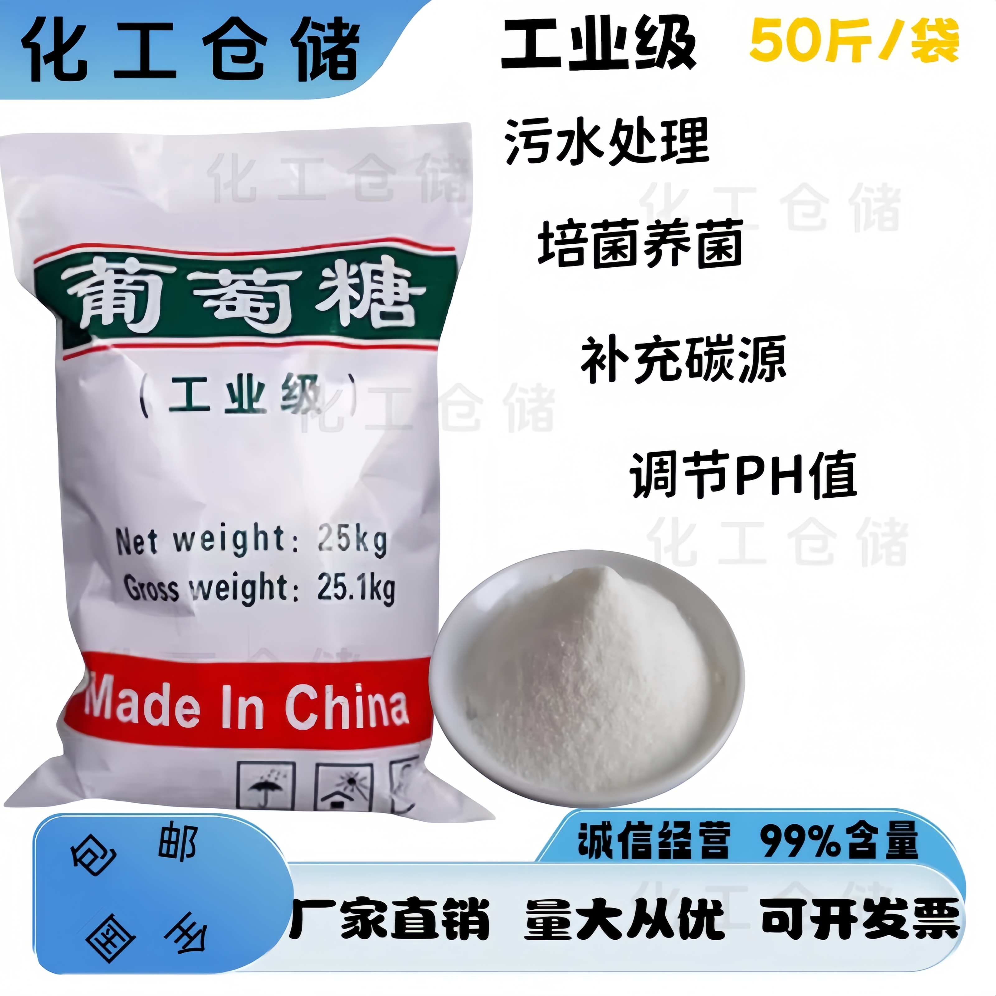 工业级葡萄糖食品高效复合碳源补充污水处理培菌专用水产养殖25kg