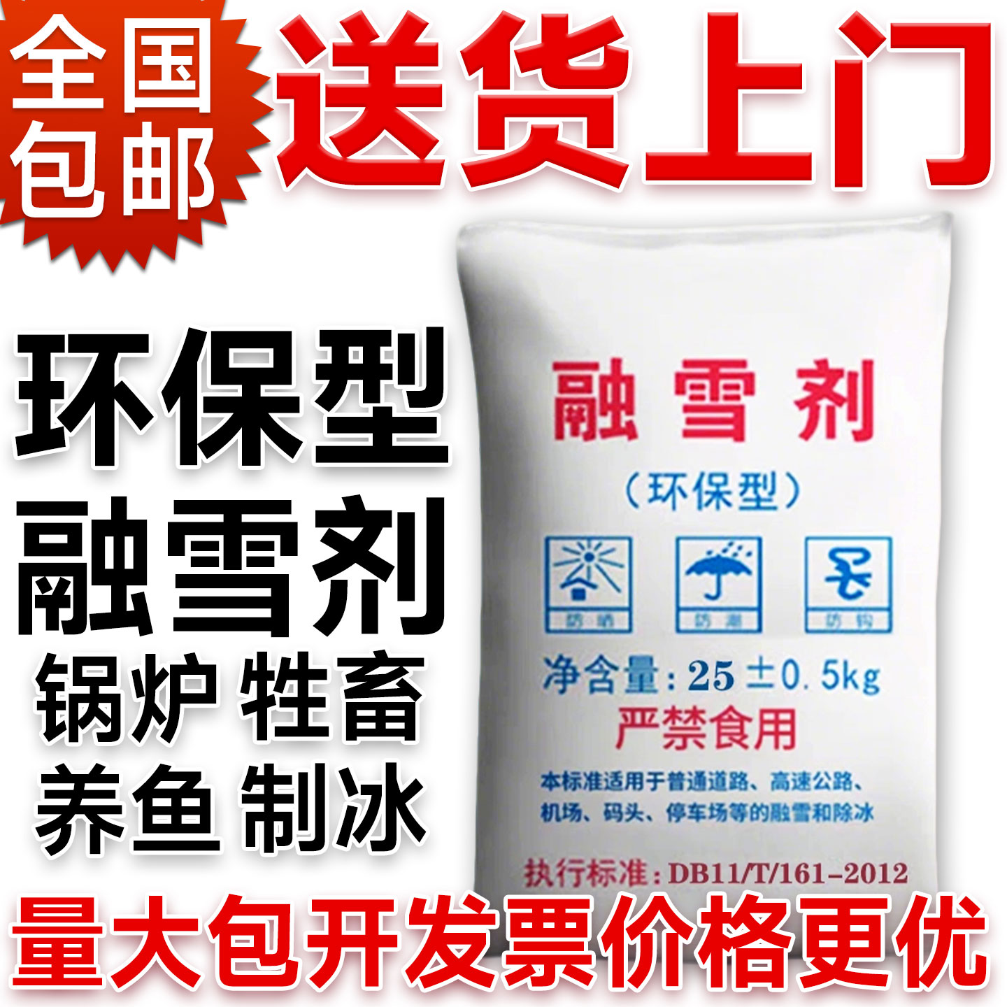 融雪剂工业盐环保型防冻剂
