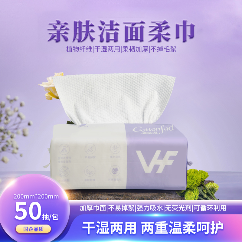 親膚洗臉潔面棉柔巾抽取式