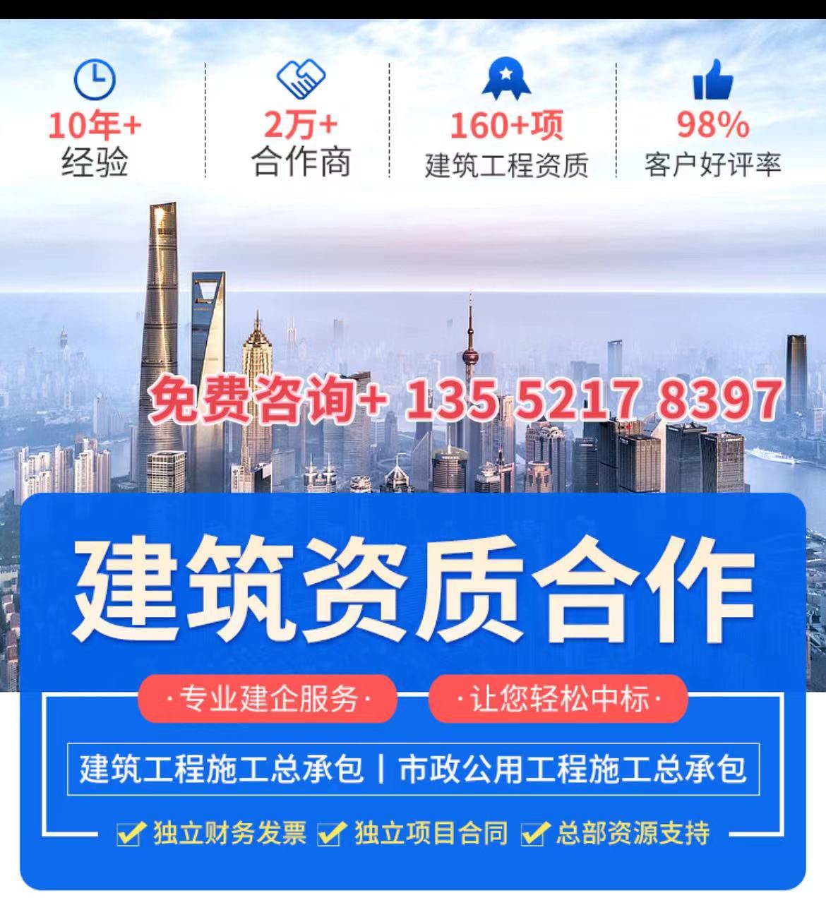 全国建筑工程资质加盟分公司造价监理施工设计咨询勘察围标盖章