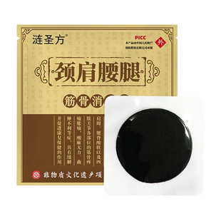 涟圣方筋骨消痛贴颈椎腰腿肩周腰椎膝盖关节