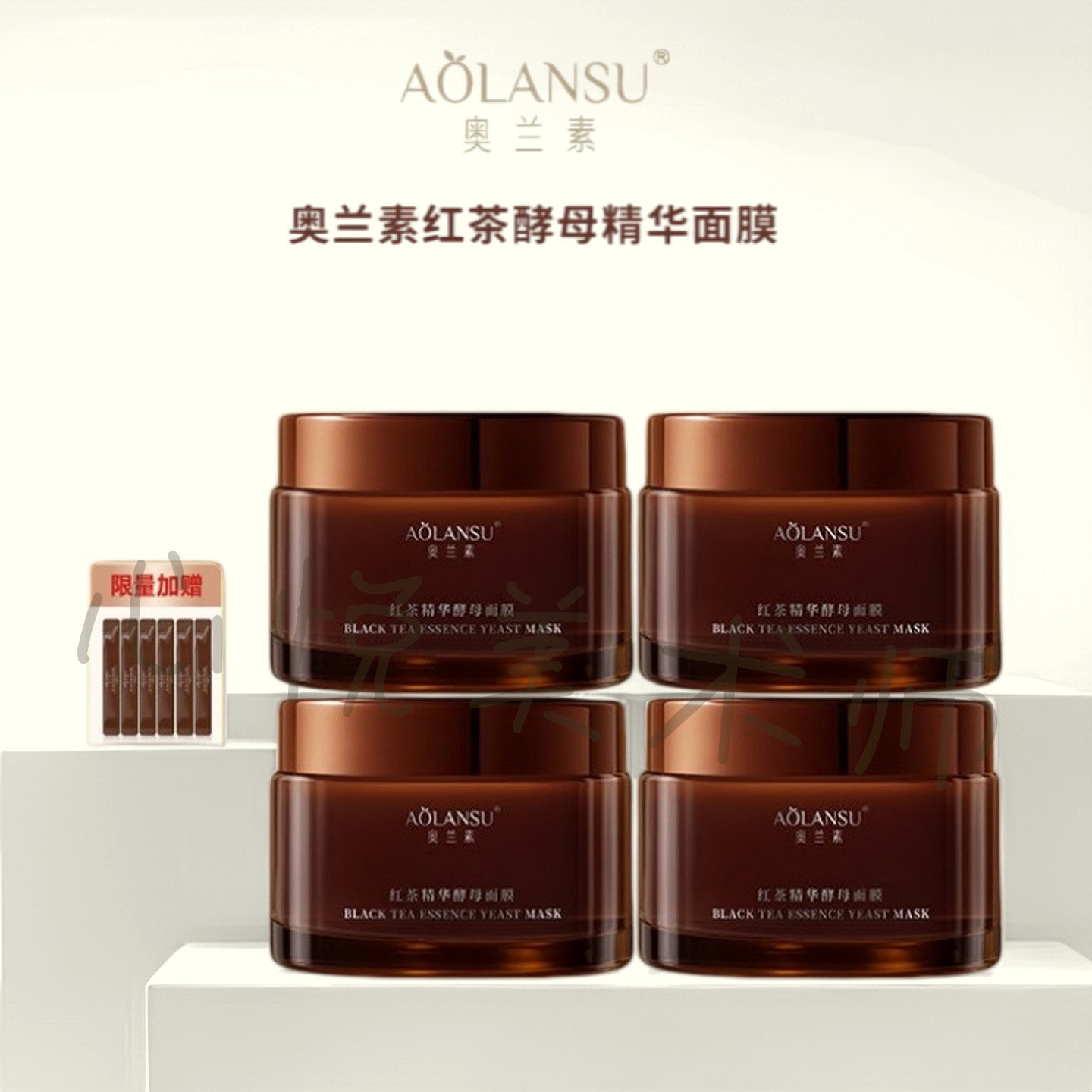 AOLANSU奥兰素红茶酵母精华面膜干皮黄皮补水修护改善肤质保湿