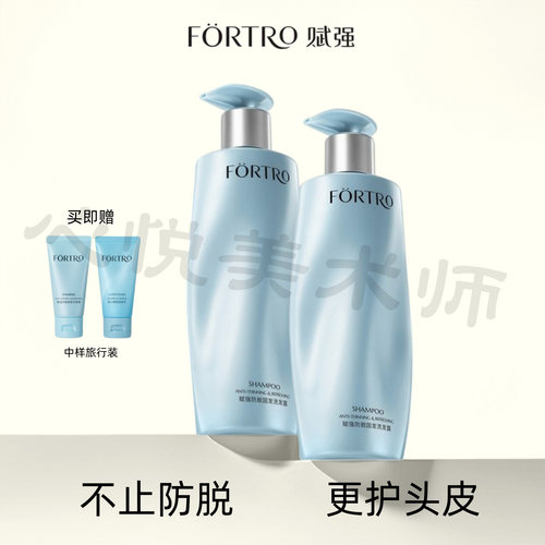 赋强防脱固发控油留香洗发水