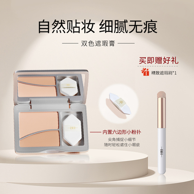 BH双色遮瑕遮斑遮泪沟修颜遮痘