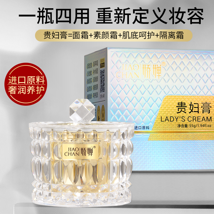娇婵虫草灵芝贵妇膏懒人素颜