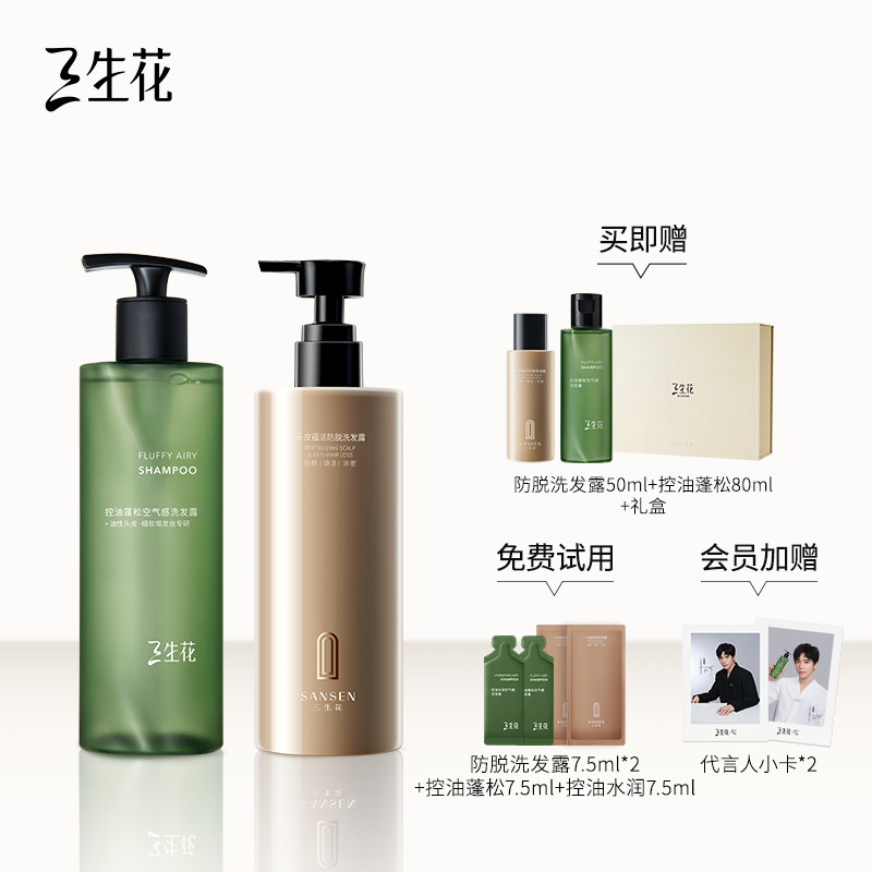 三生花琥珀瓶空气瓶控油蓬松洗发