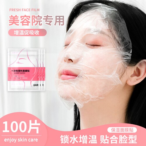【100片】一次性保鲜膜面膜贴美容院超薄透明面部塑料脸部罩面膜