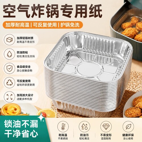 空气炸锅纸专用纸家用电炸锅纸吸油纸烘培烤箱硅油纸锡纸盘