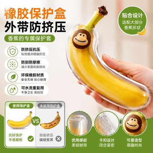 【保卫布拿拿】香蕉保鲜盒水果外带盒收纳盒保护盒儿童户外携带防