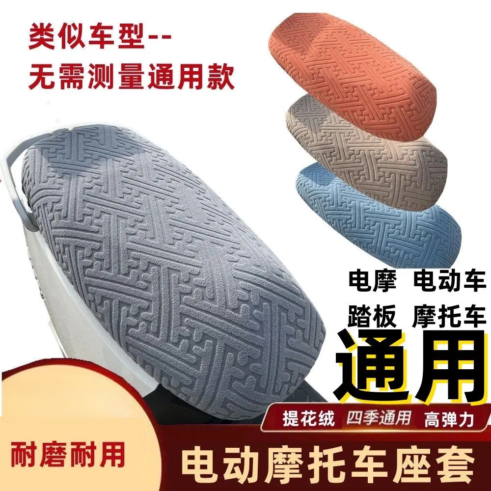 电动车毛绒座套加厚保暖舒适坐垫套摩托车通用防滑隔热