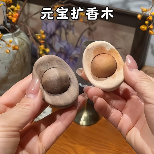 又好闻！元宝扩香木卧室卫生间香薰精油扩香器持久香薰摆件